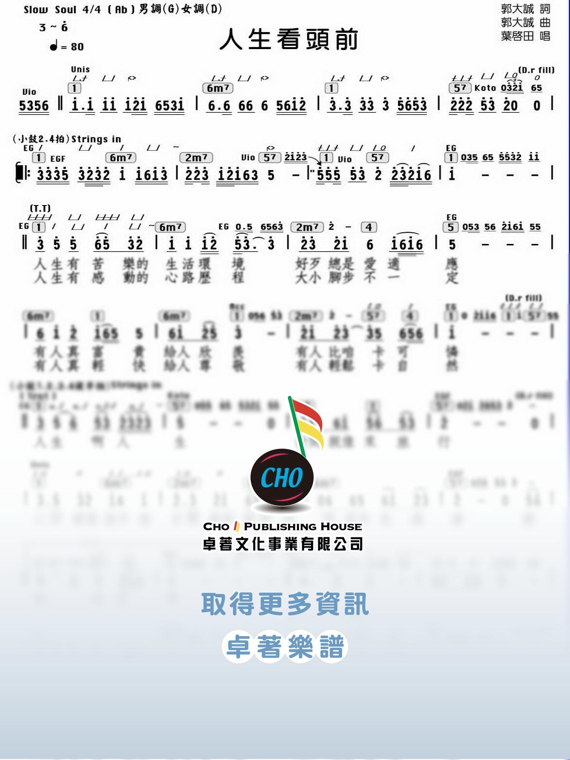 人生看頭前